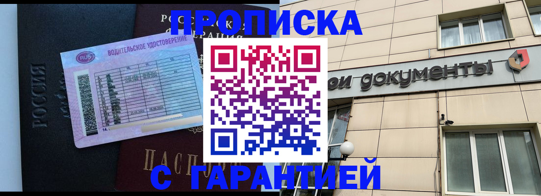 временная прописка в Зее