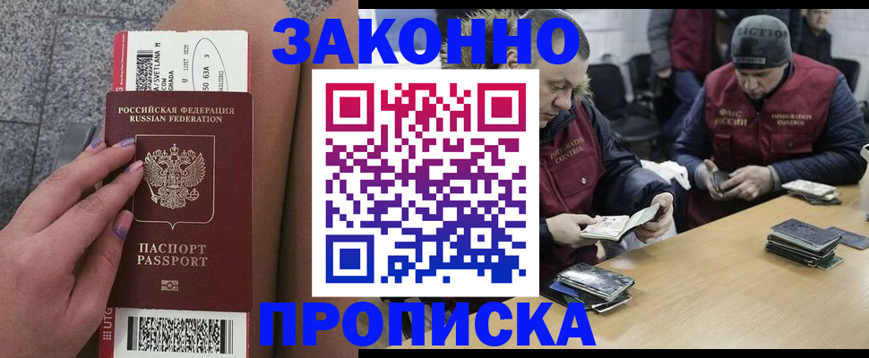 прописка для школы в Зее
