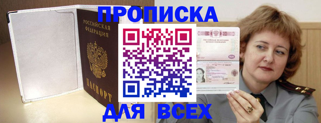 временная регистрация для всех в Зее