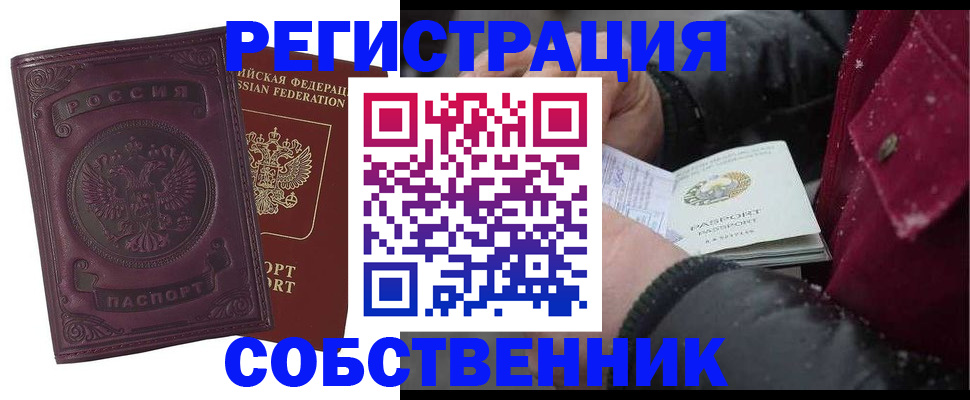 временная регистрация 2025 в Зее