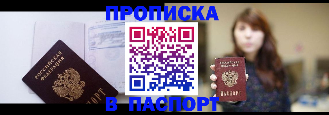 прописка гарантия в Зее