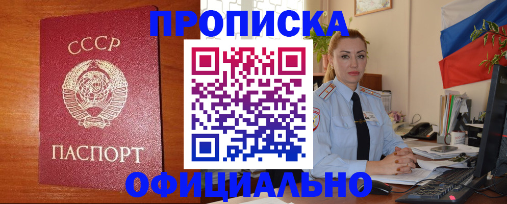 временная регистрация купить в Зее