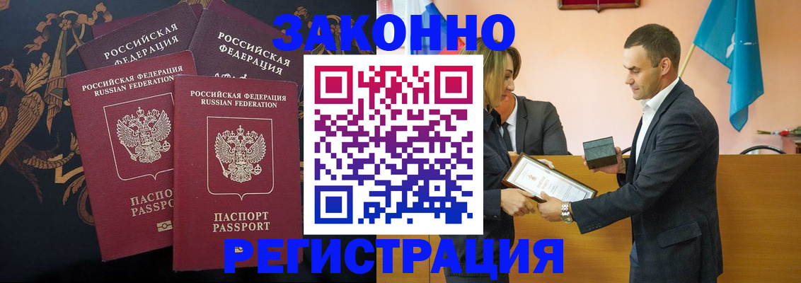 прописка штамп в Зее